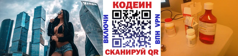 Codein напиток Lean (лин)  MEGA вход  Чухлома 